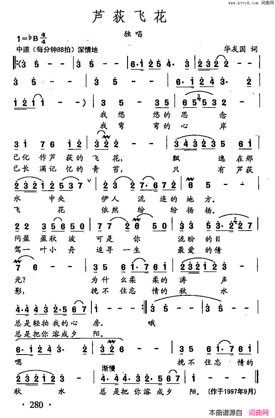 芦荻飞花田光歌曲选_200简谱