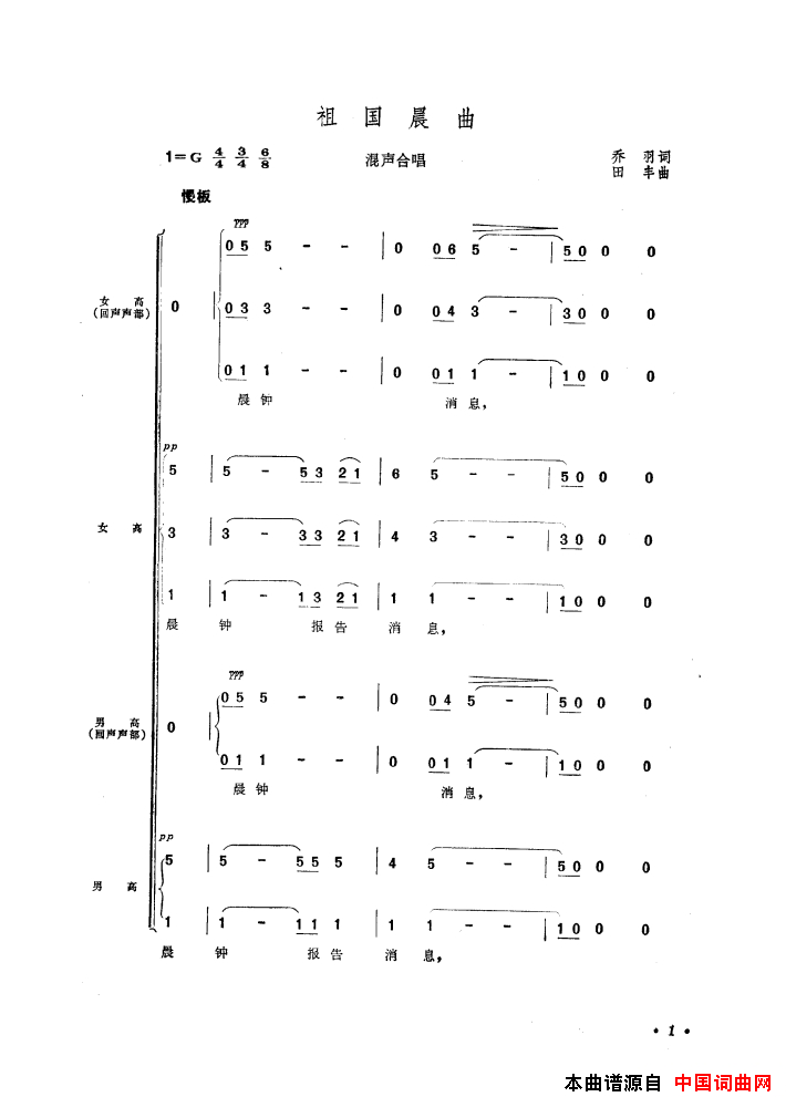 音乐舞蹈史诗中国革命之歌歌曲集01_50简谱