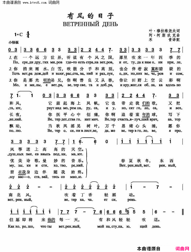 有风的日子ВЕТРЕННЫЙ_ДЕНЬ_中俄简谱简谱_维塔斯_娜杰日达演唱_叶·穆拉维尧夫/阿·柯斯玖克词曲