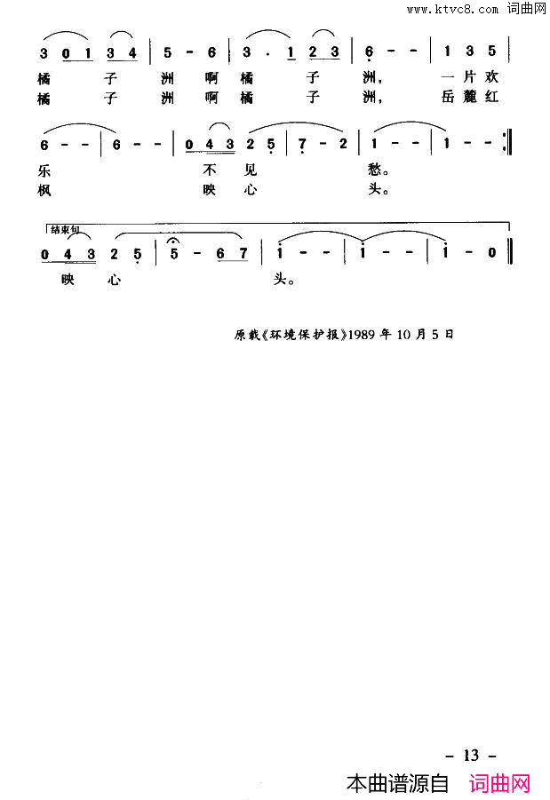 橘洲圆舞曲简谱