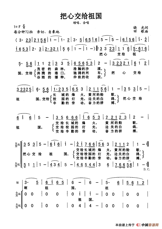 把心交给祖国领唱、合唱简谱