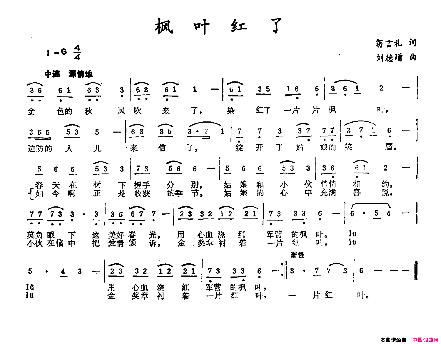 枫叶红了简谱