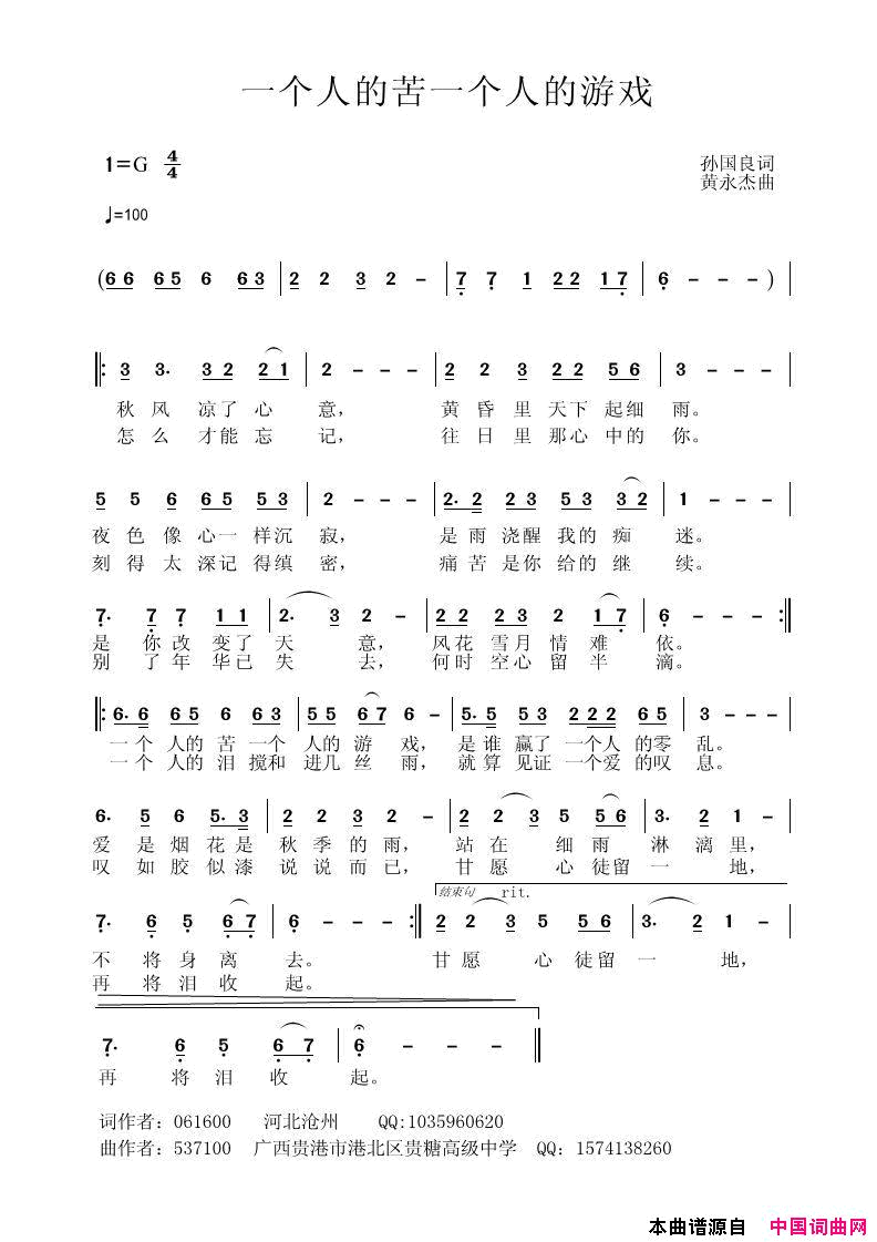 一个人的苦一个人的游戏简谱
