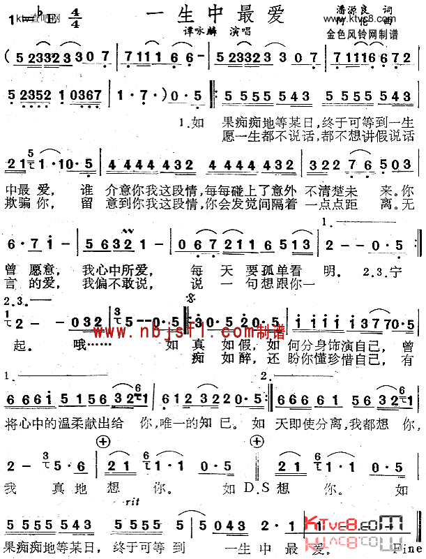 一生中最爱粤语简谱_谭咏麟演唱