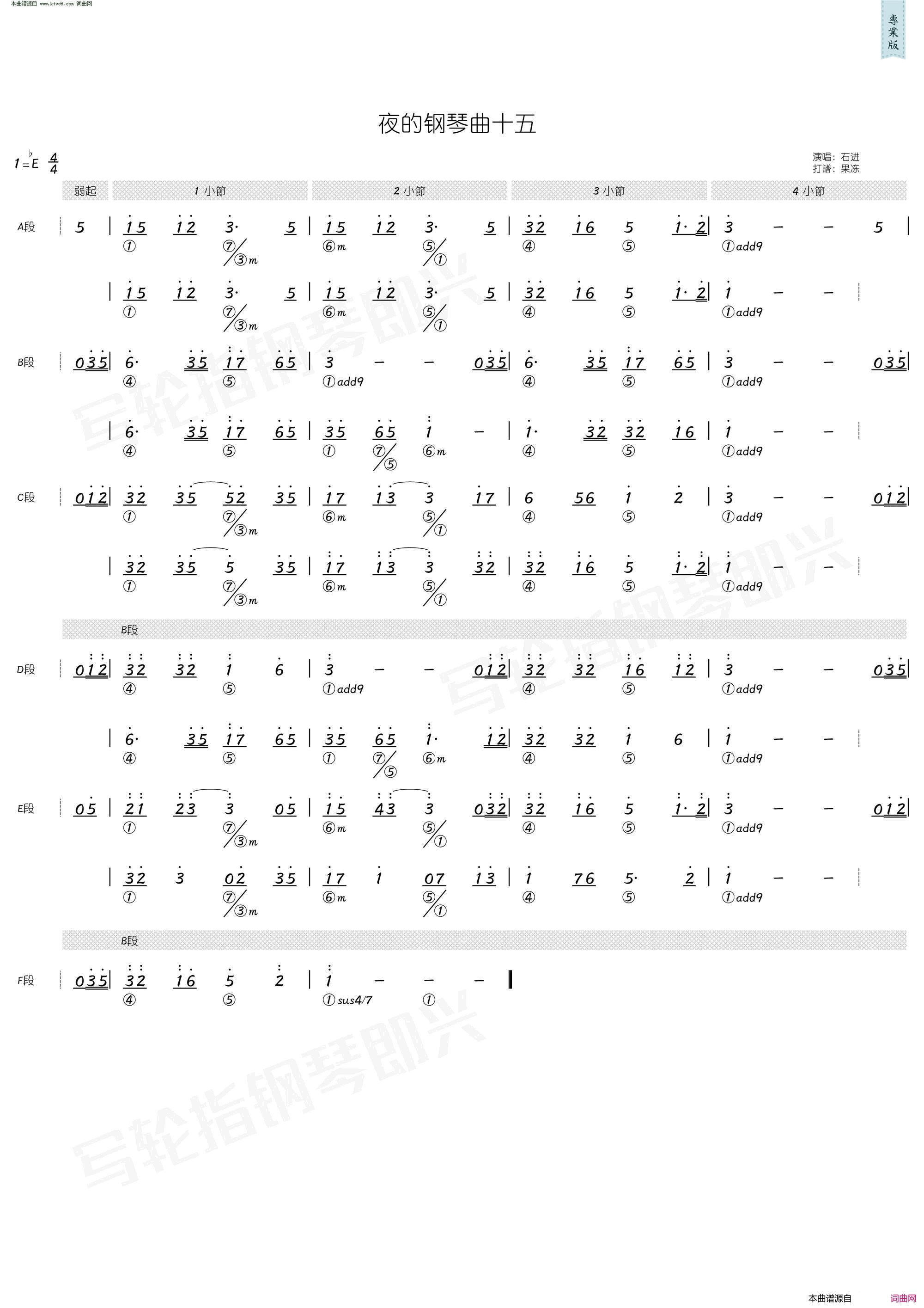 夜的钢琴曲十五简和谱简谱