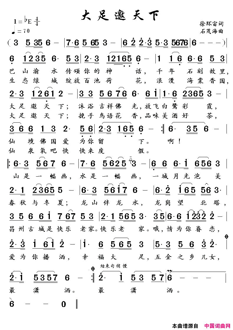 大足邀天下简谱