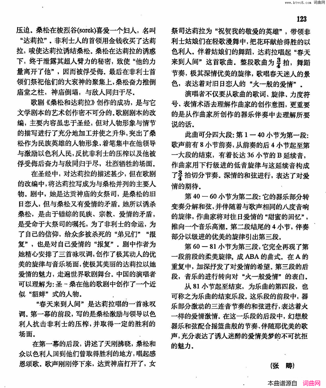 春天来到了人间声乐教学曲库2_75【法】正谱选自歌剧_桑松与达莉拉_简谱