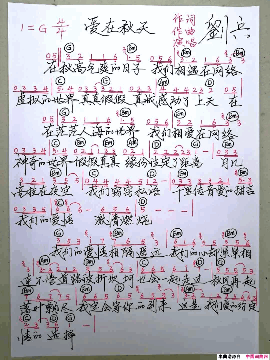 爱在秋天简谱_刘兵演唱_刘兵/刘兵词曲