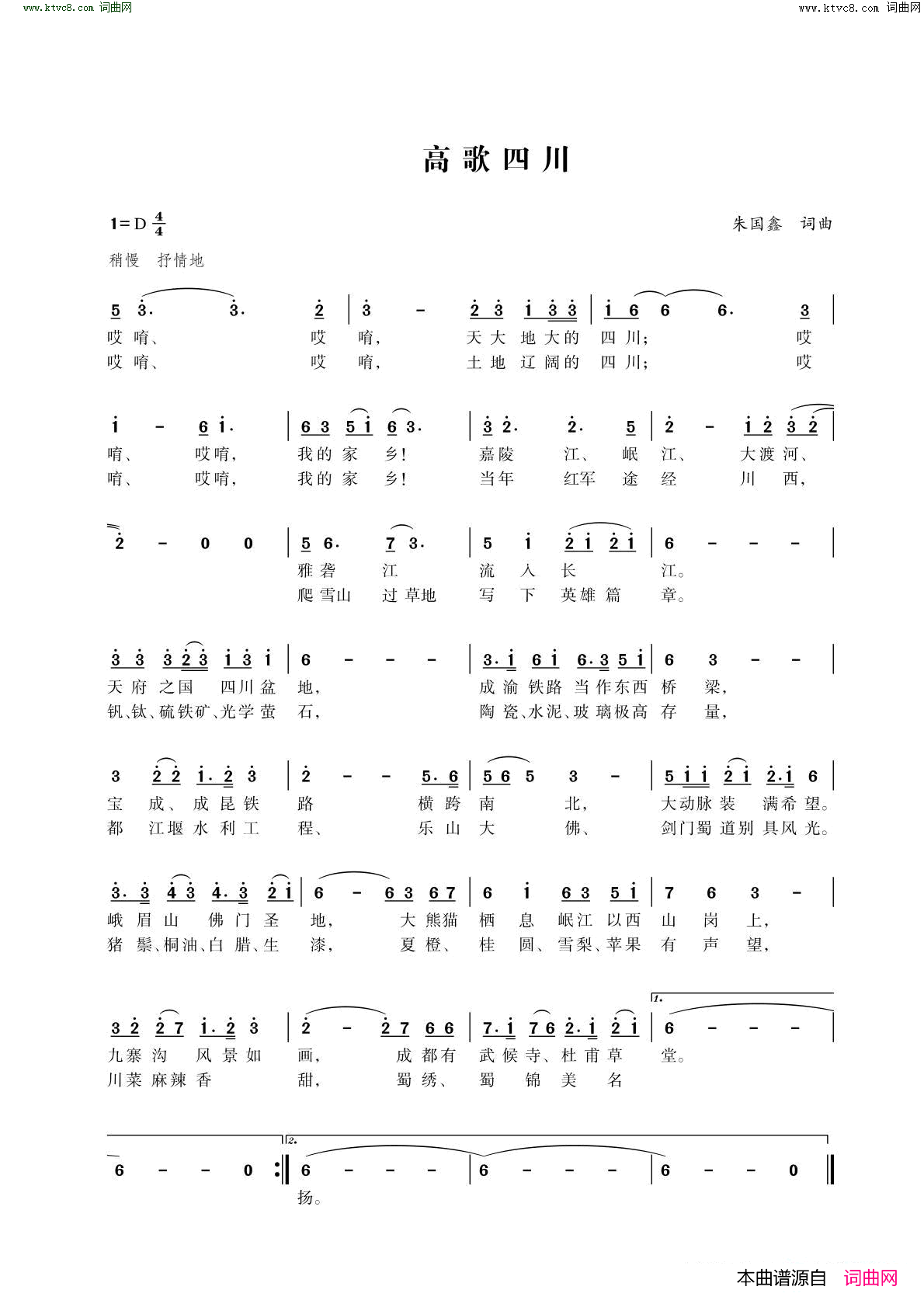 高歌四川简谱