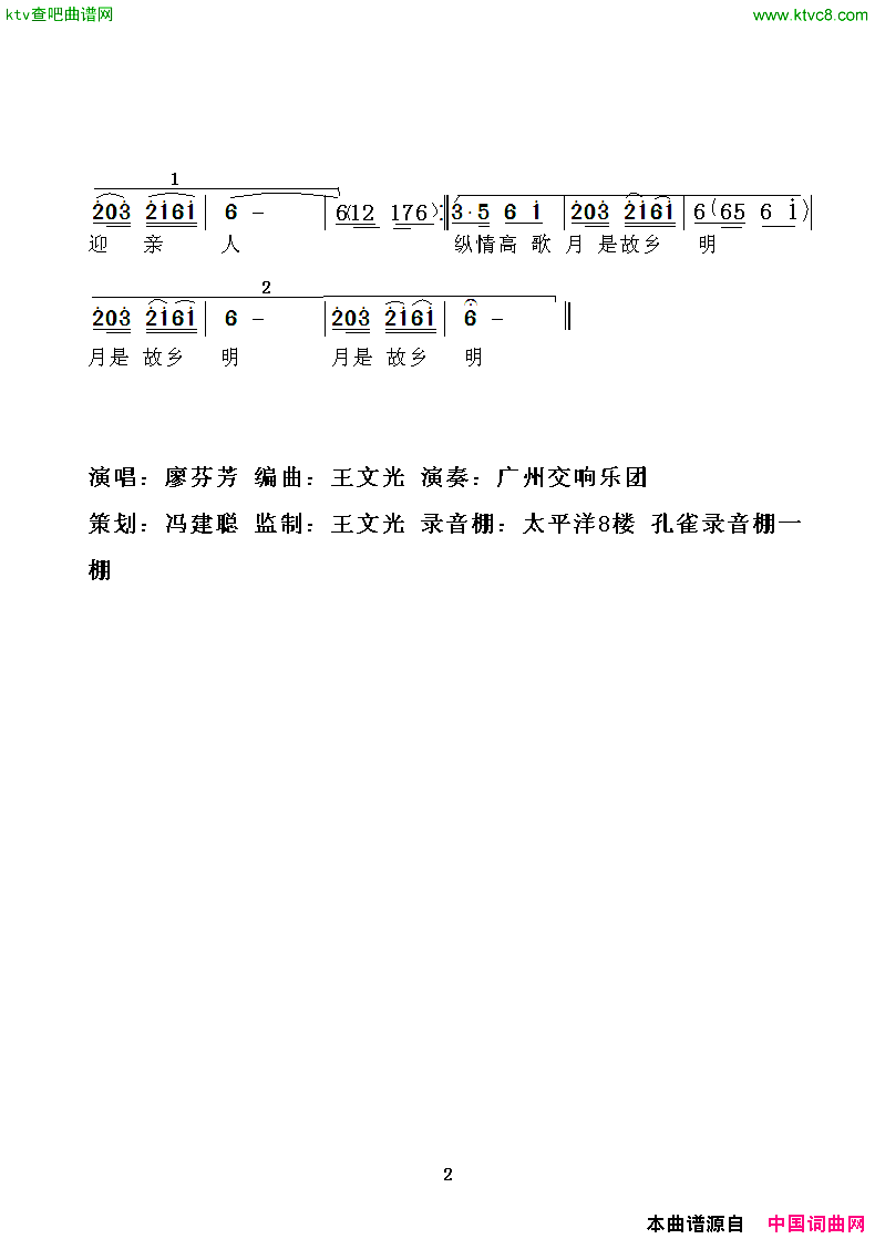 月是故乡明客家歌曲简谱_廖芬芳演唱