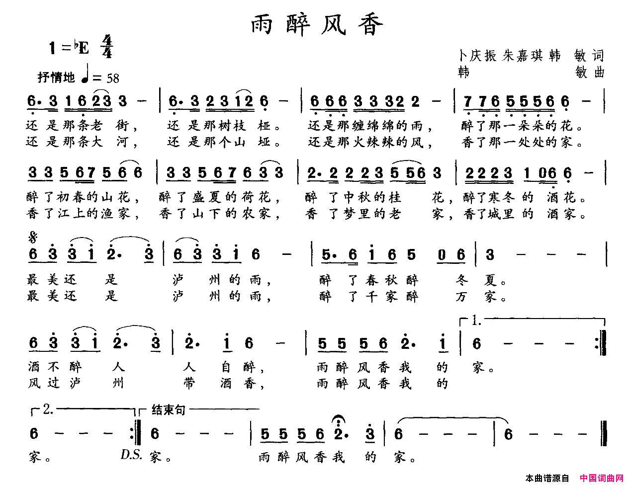 雨醉风香简谱