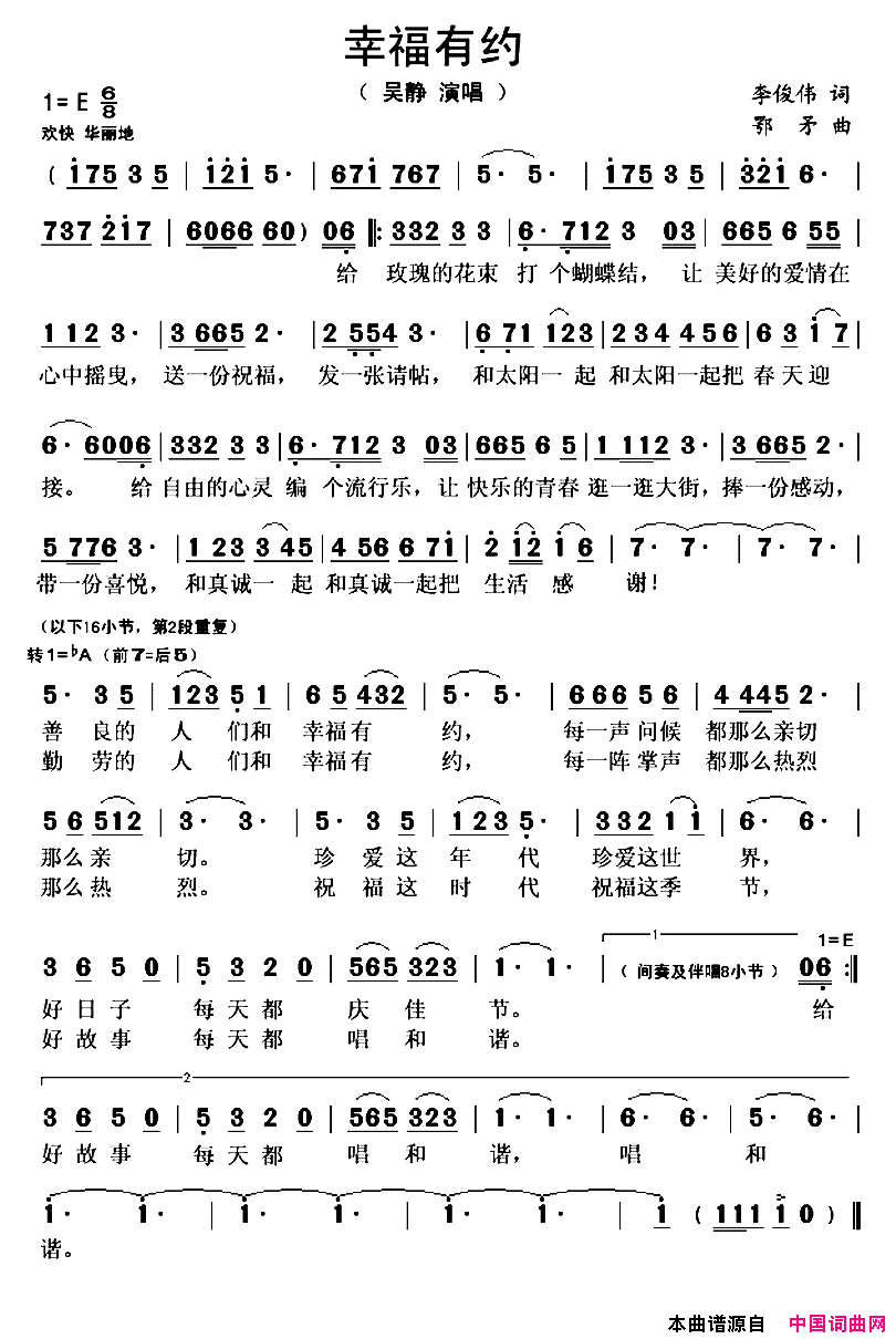 幸福有约简谱_吴静演唱_李俊伟/鄂矛词曲