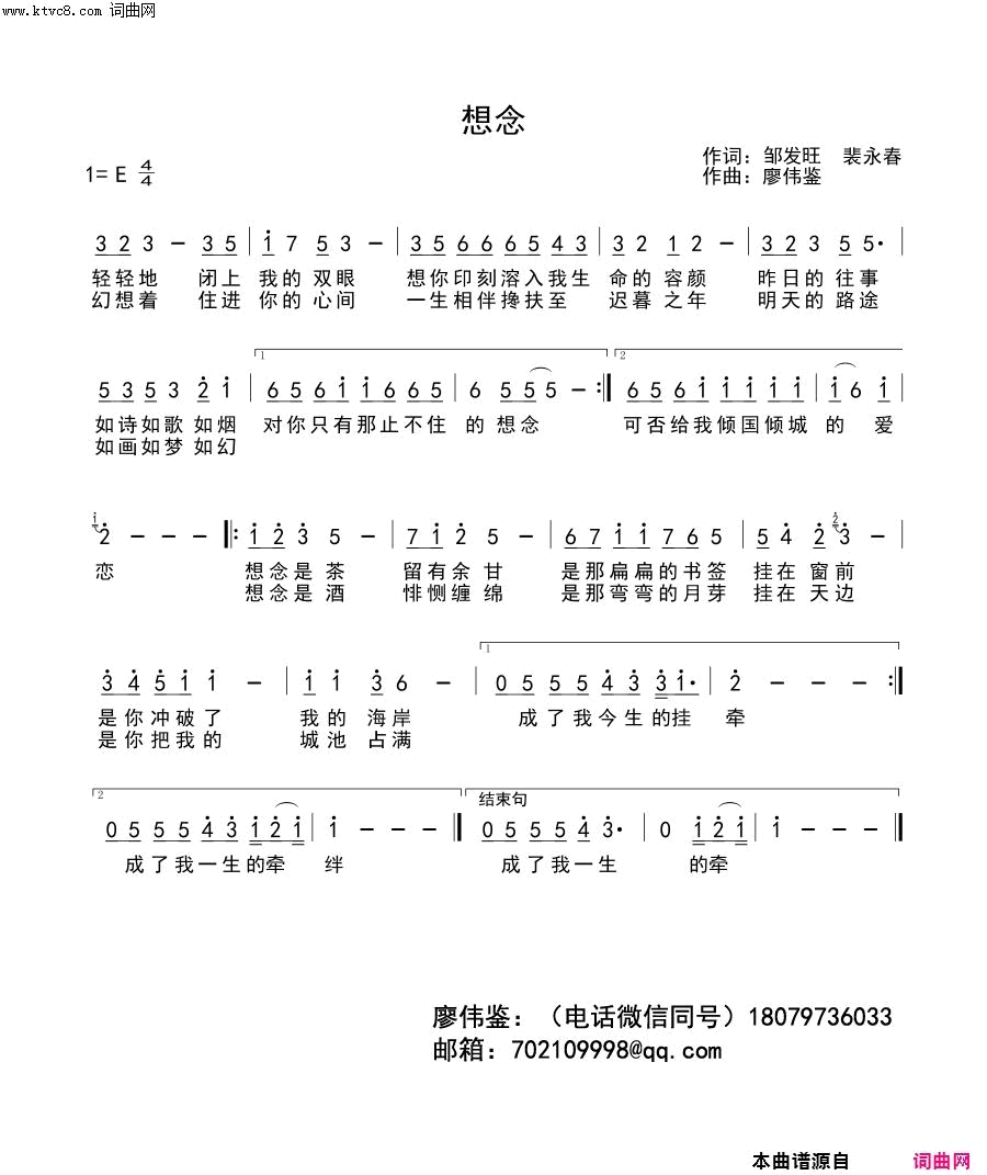 想念简谱_邹发旺演唱_邹发旺/廖伟鉴词曲