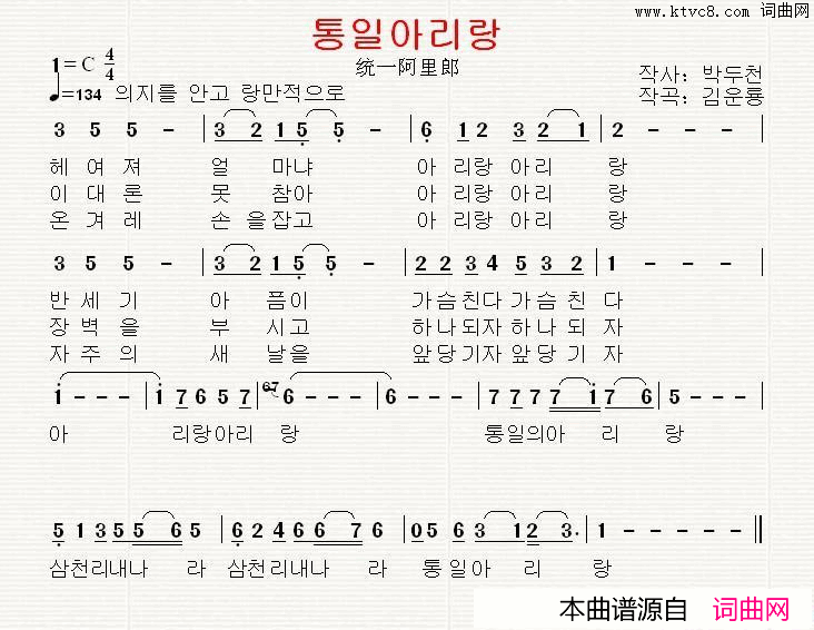 统一阿里郎[朝鲜]简谱