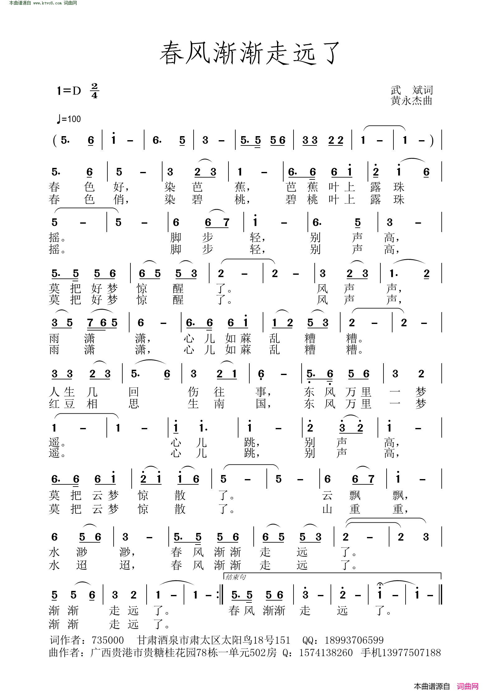 春风渐渐走远了简谱