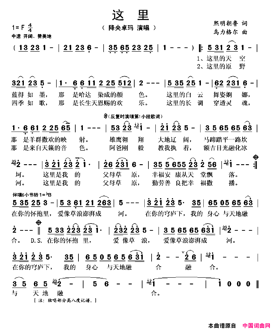 这里简谱_降央卓玛演唱_熙明朝鲁/乌力格尔词曲