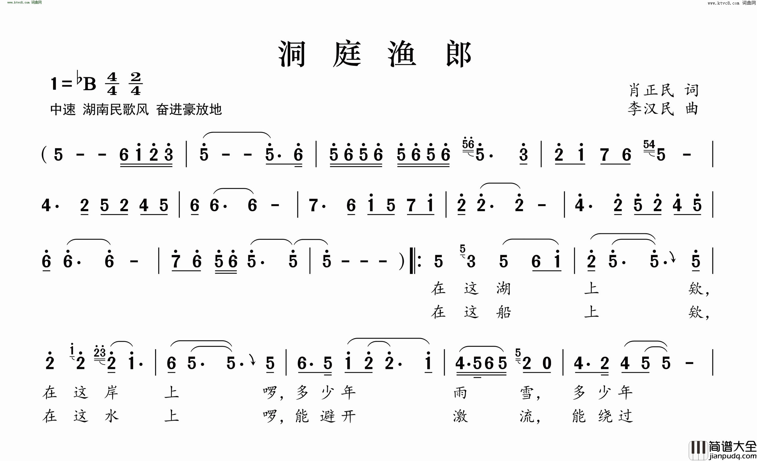 洞庭渔郎简谱