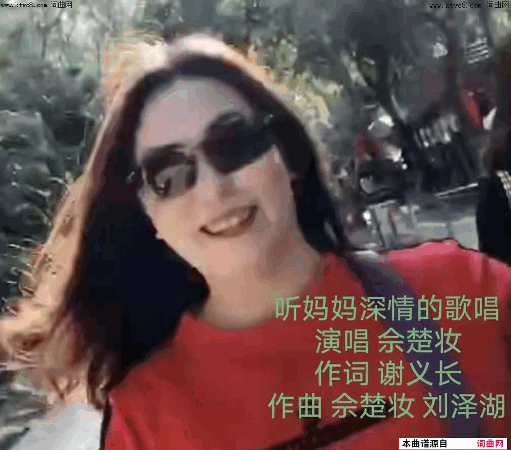 听妈妈深情的歌唱简谱_佘楚妆演唱_谢义长/佘楚妆、刘泽湖词曲