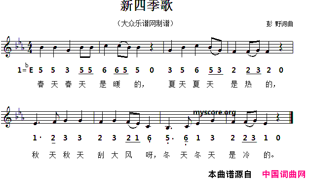 新四季歌五线谱版简谱