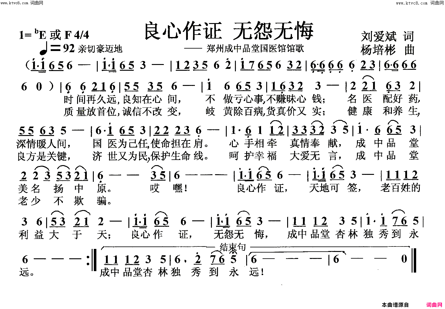 良心作证无怨无悔医馆馆歌简谱