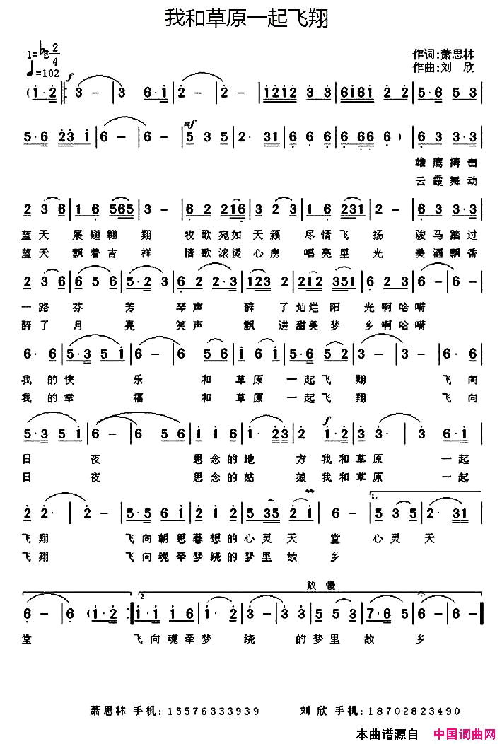 我和草原一起飞翔简谱