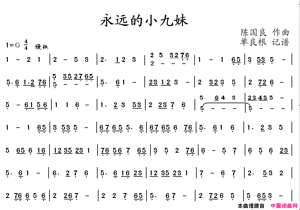 永远的九妹戏曲旋律简谱简谱