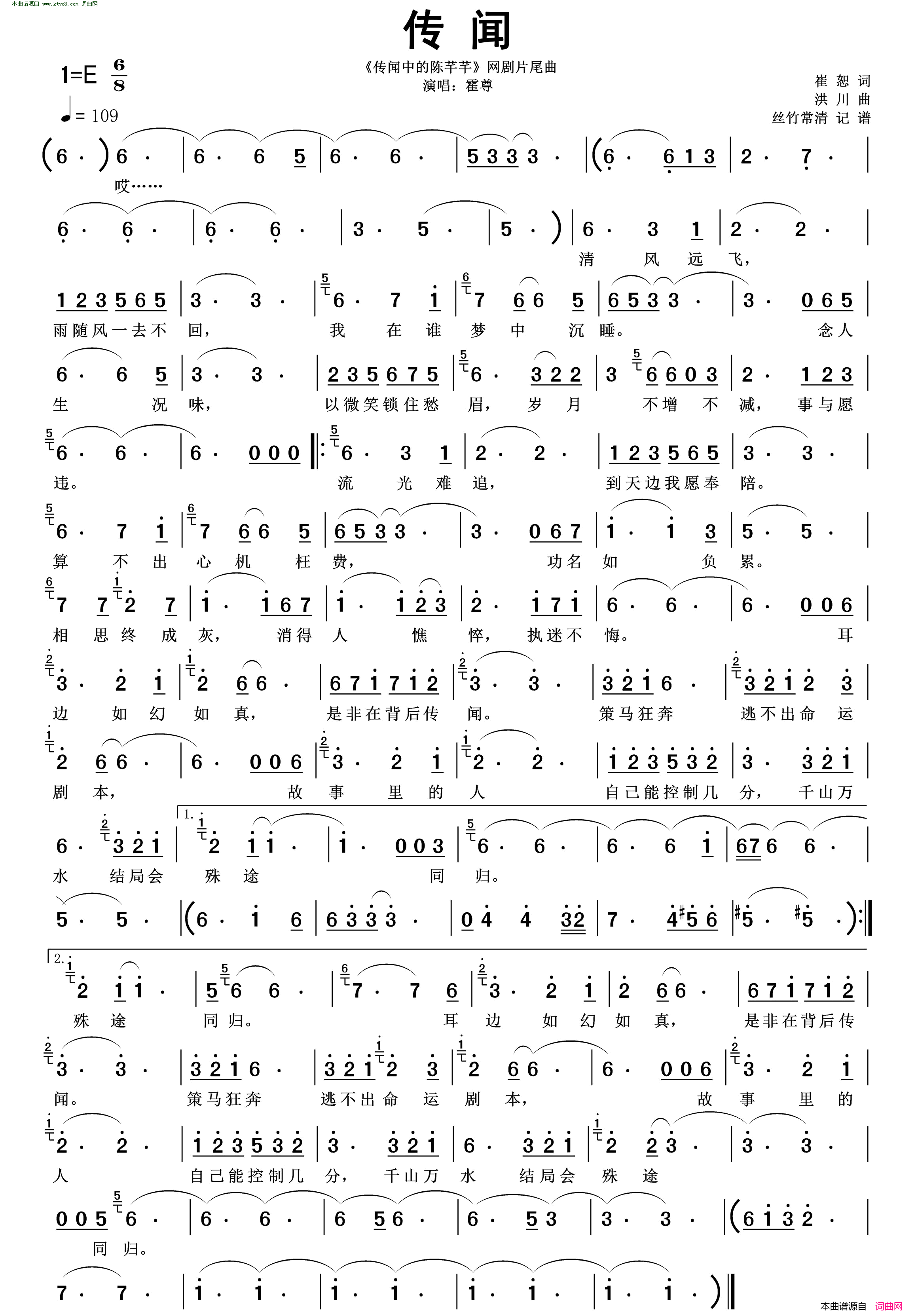 传闻_传闻中的陈芊芊_网剧片尾曲简谱_霍尊演唱_崔恕/洪川词曲