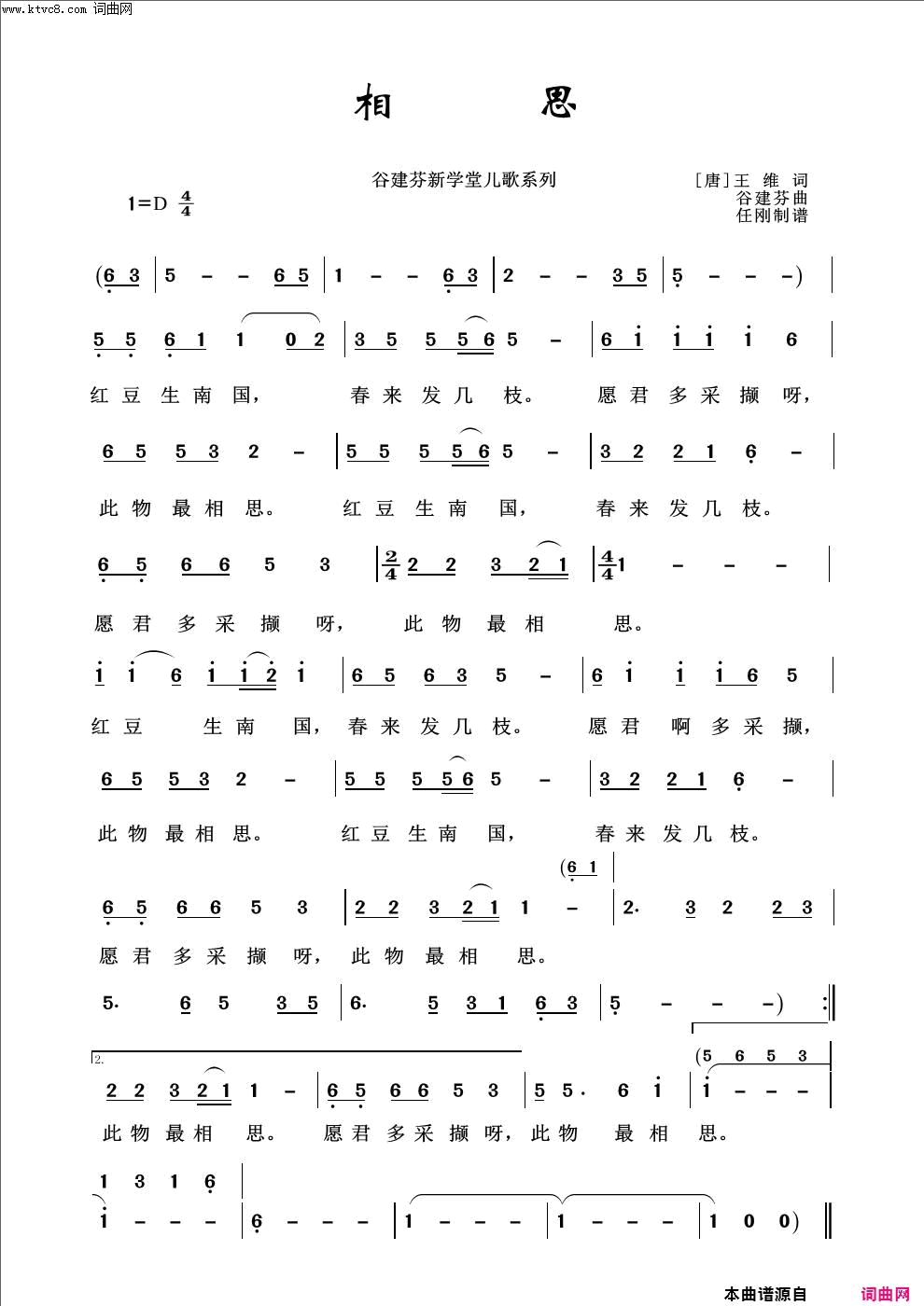 相思儿童歌曲100首简谱