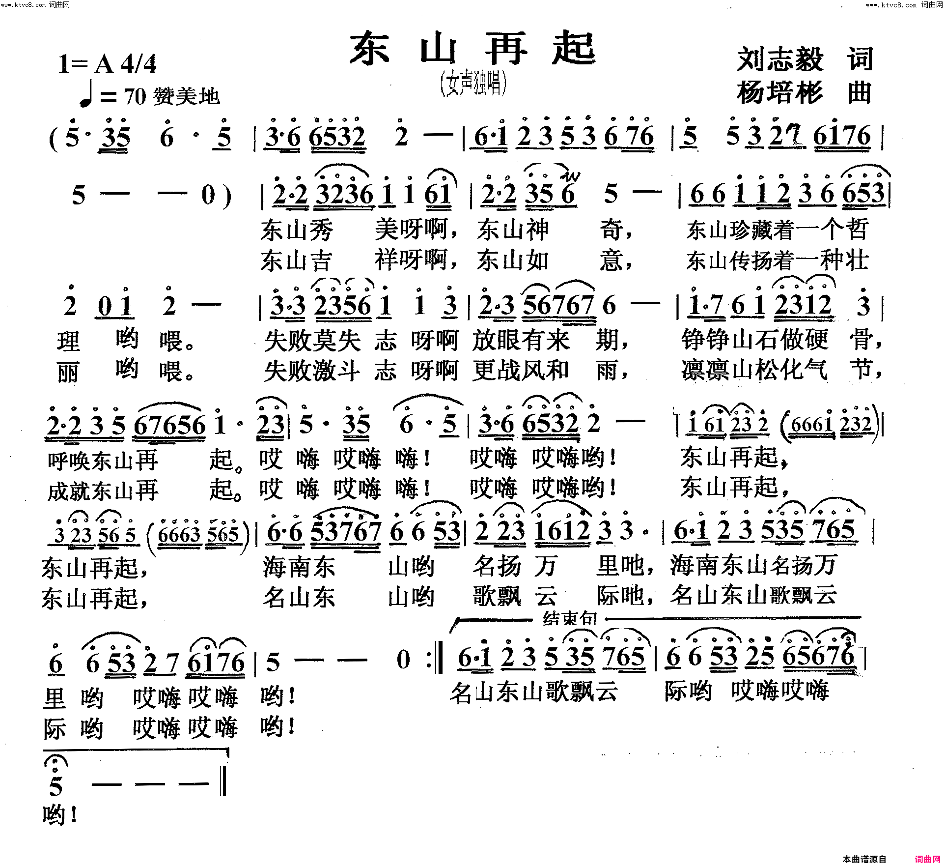 东山再起女声独唱简谱