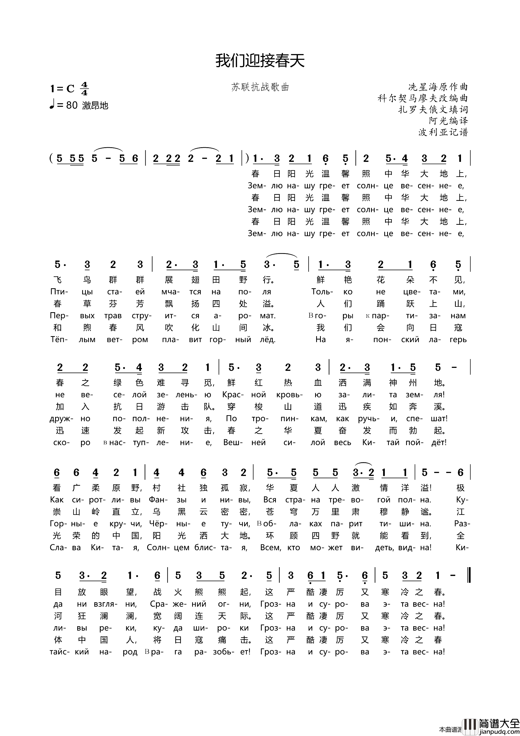 [苏]我们迎接春天Встретимвесну[苏]我们迎接春天Встретим_весну简谱