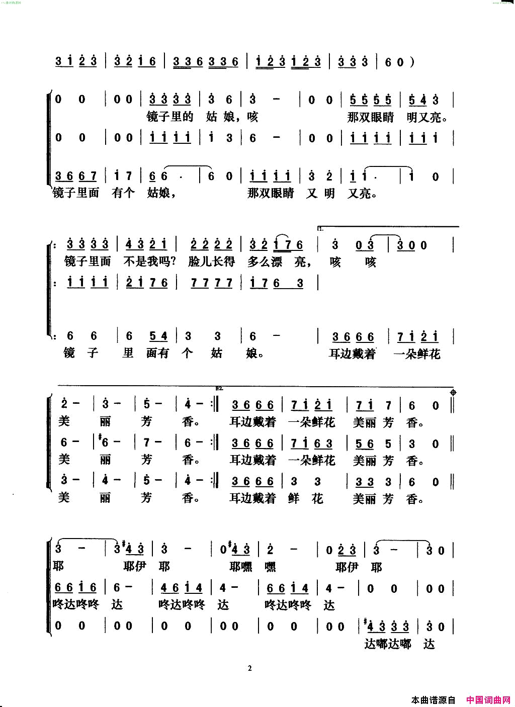 照镜子梦之旅版简谱