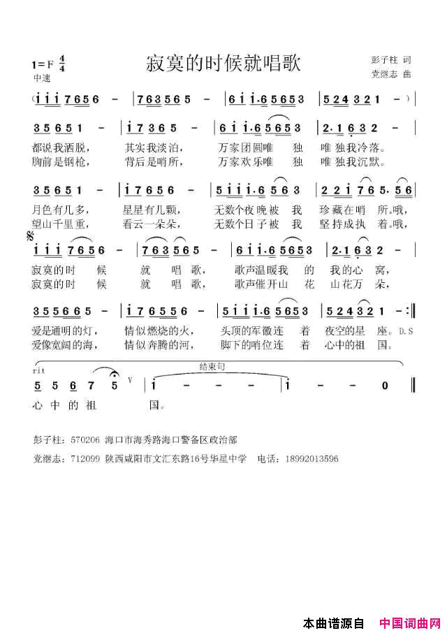 寂寞的时候就唱歌简谱