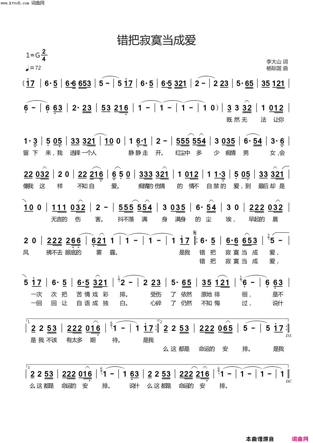 错把寂寞当成爱简谱