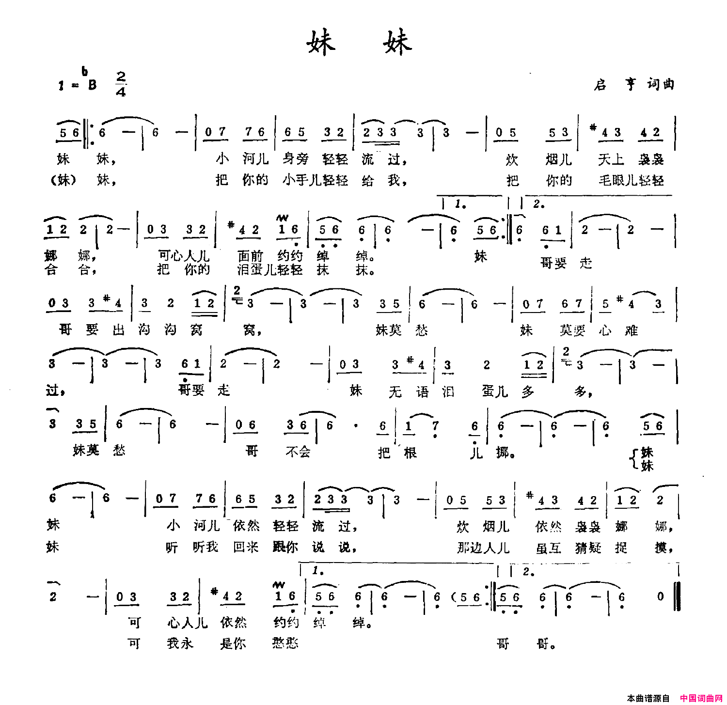 妹妹启亨词启亨曲妹妹启亨词_启亨曲简谱