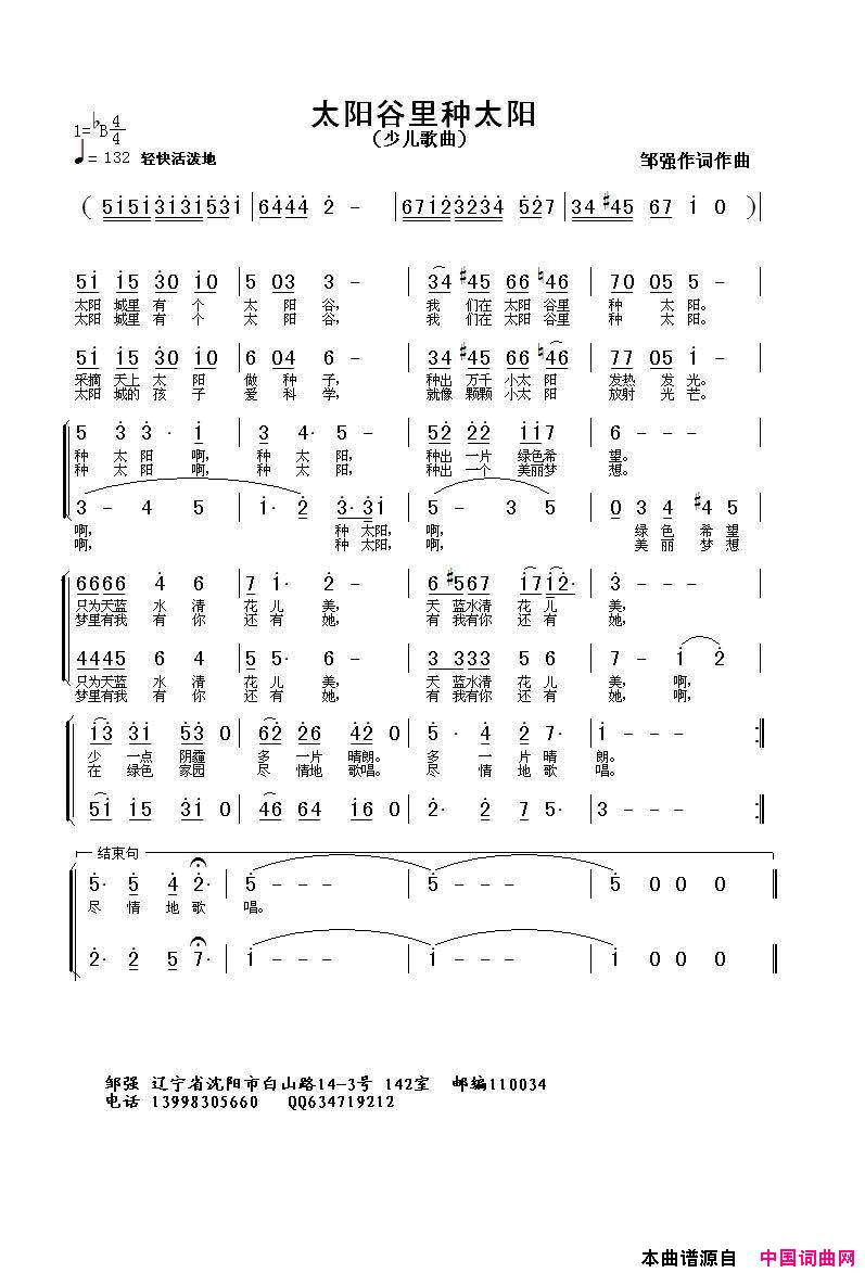 太阳谷里种太阳简谱