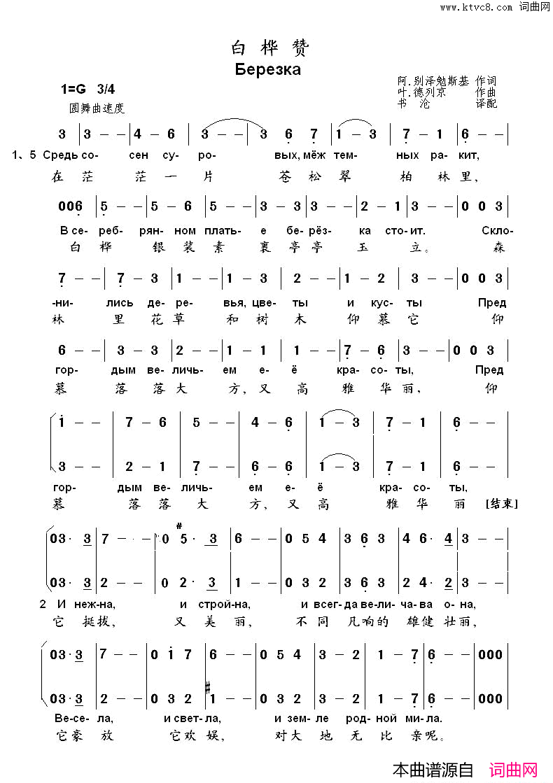 白桦赞Березка中俄简谱简谱