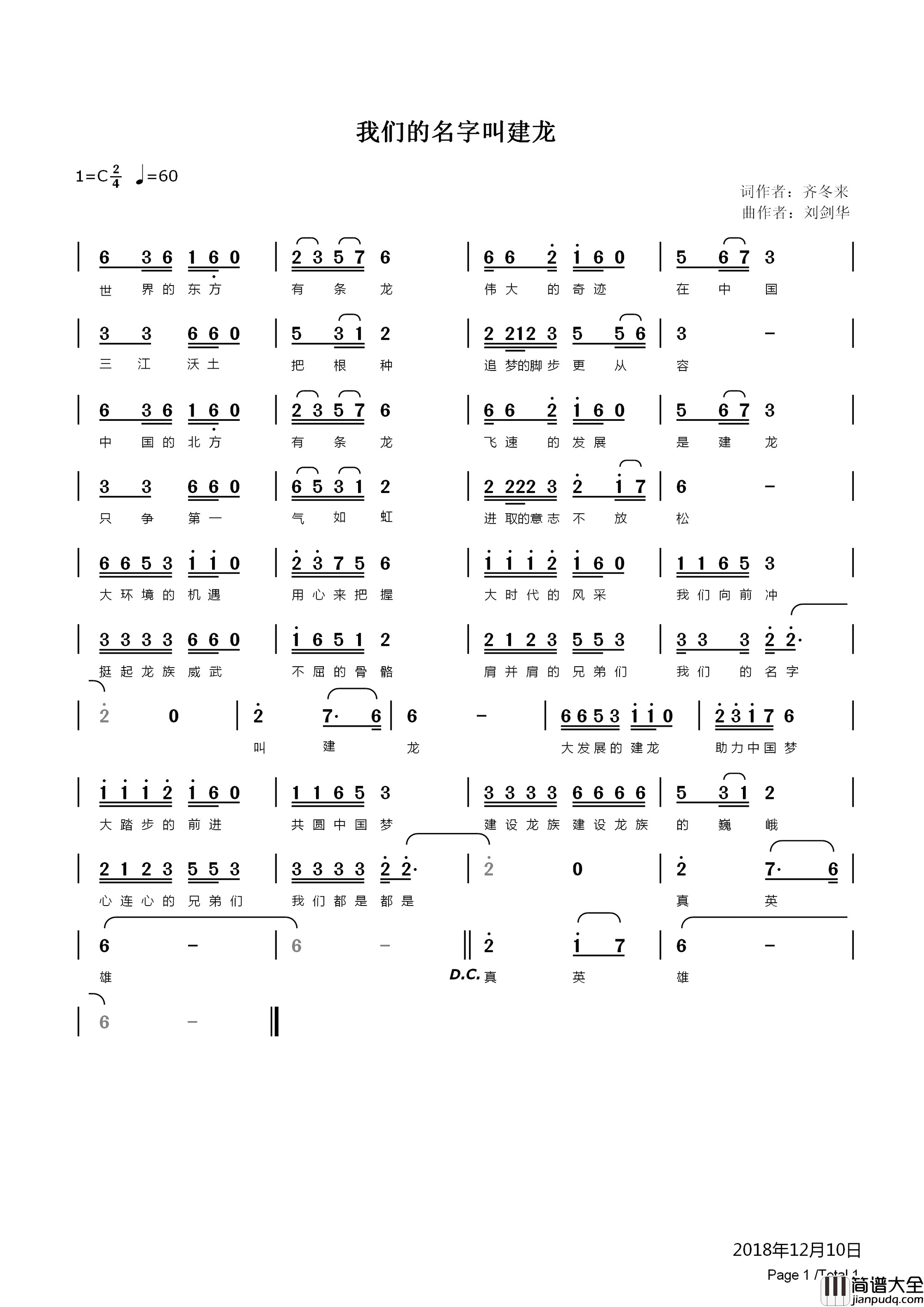 我们的名字叫建龙简谱