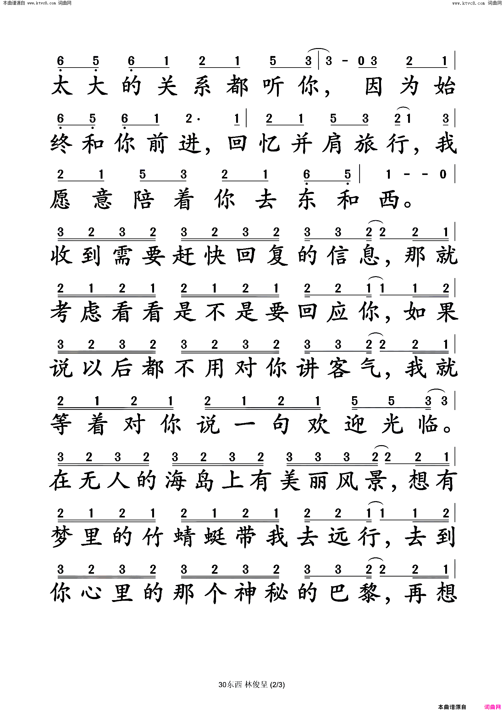 东西简谱