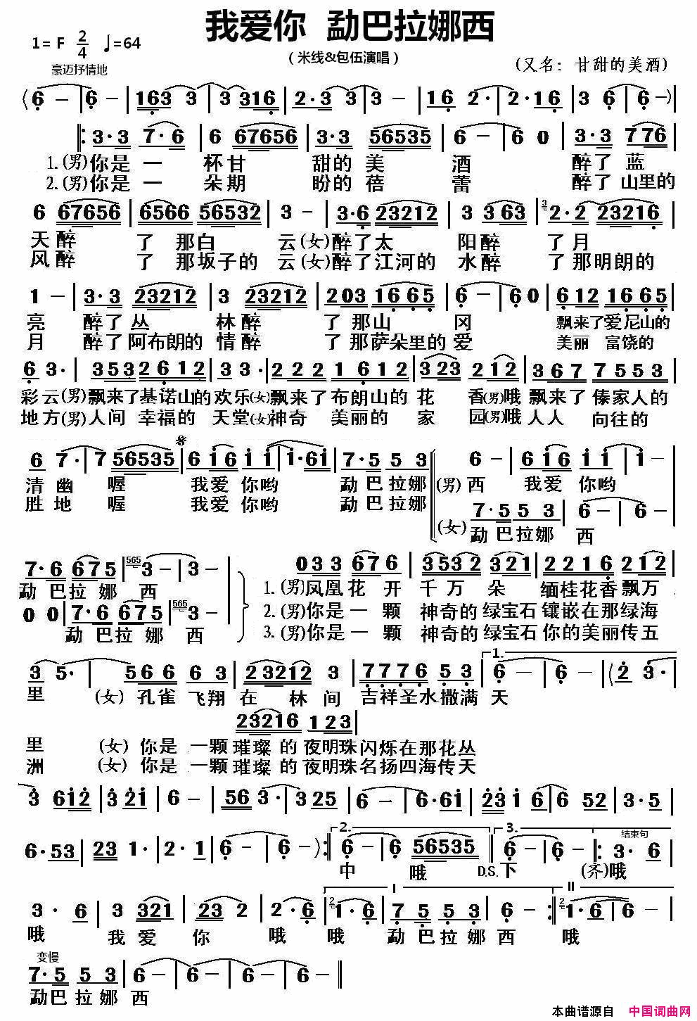 我爱你勐巴拉娜西甘甜的美酒简谱_米线演唱