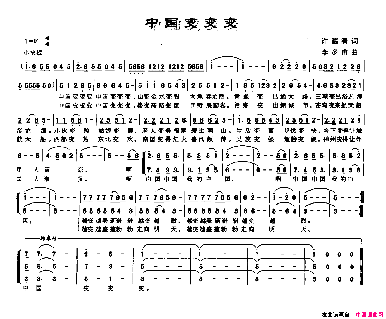 中国变变变简谱