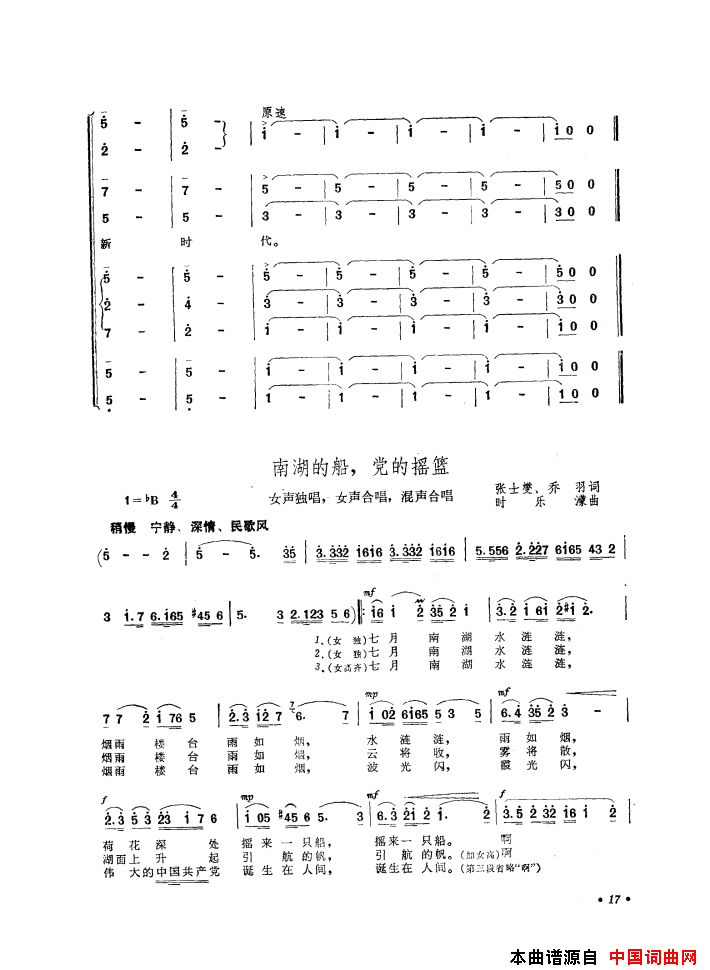 音乐舞蹈史诗中国革命之歌歌曲集01_50简谱