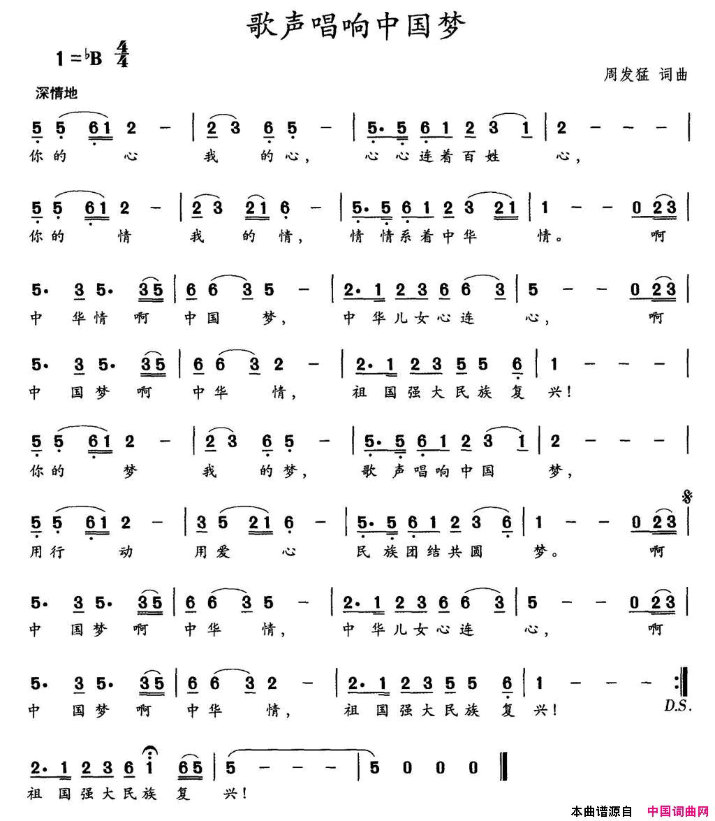 歌声唱响中国梦简谱