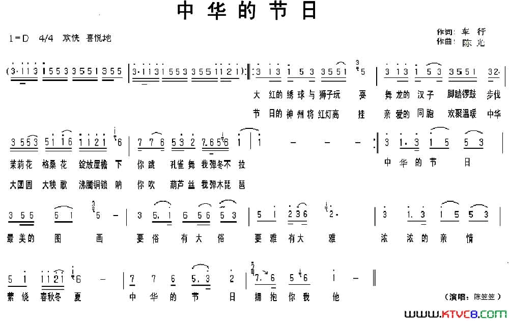 中华的节日简谱