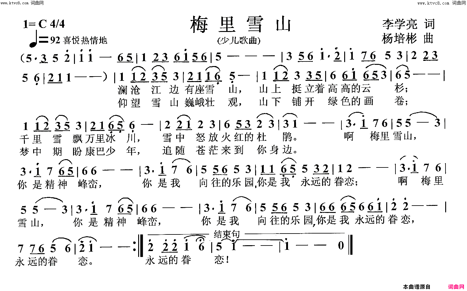 梅里雪山少儿歌曲简谱