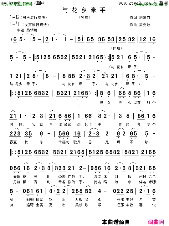 与花乡牵手女声独唱简谱_戈玉清演唱_刘家前/吴克敏词曲
