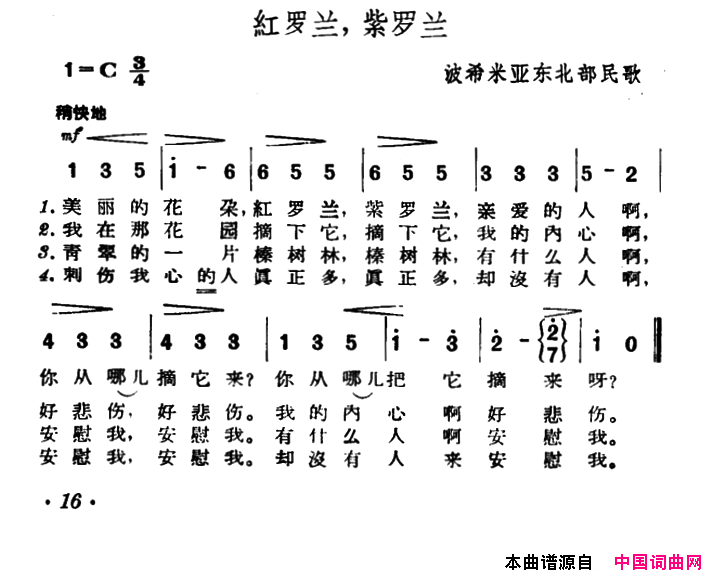 [捷]红罗兰，紫罗兰简谱