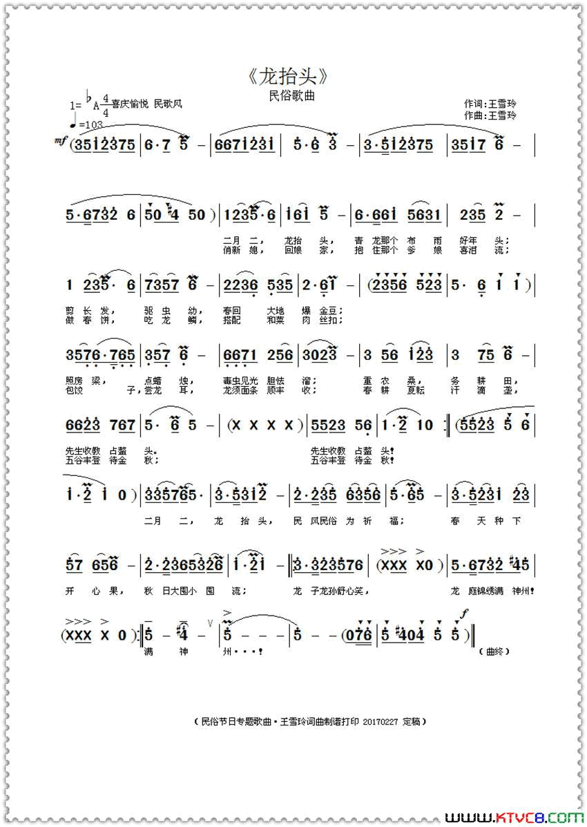 龙抬头简谱