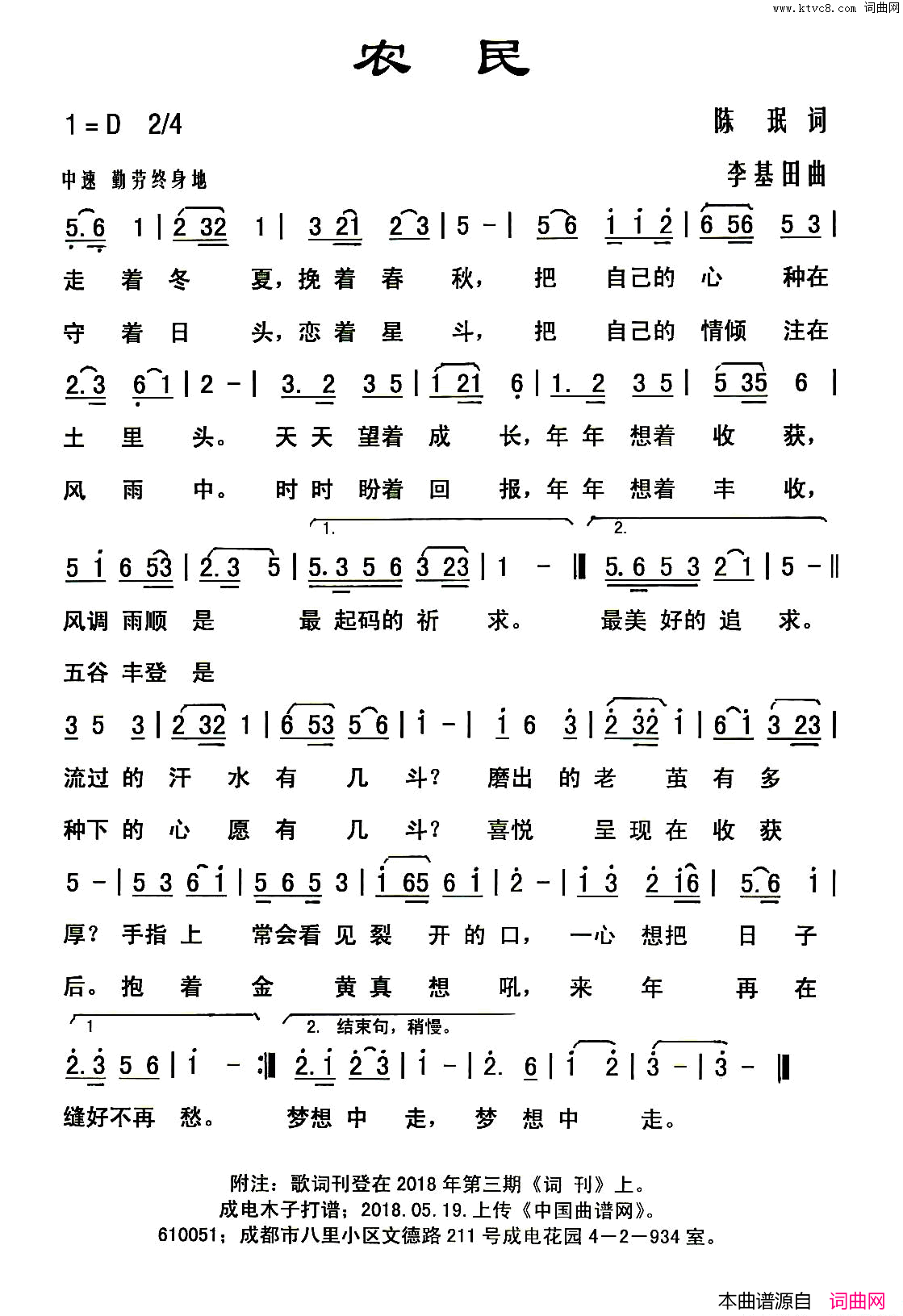 农民陈珉词李基田曲农民陈珉词_李基田曲简谱