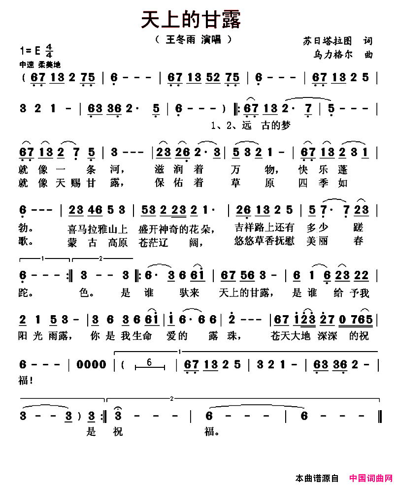 天上的甘露简谱