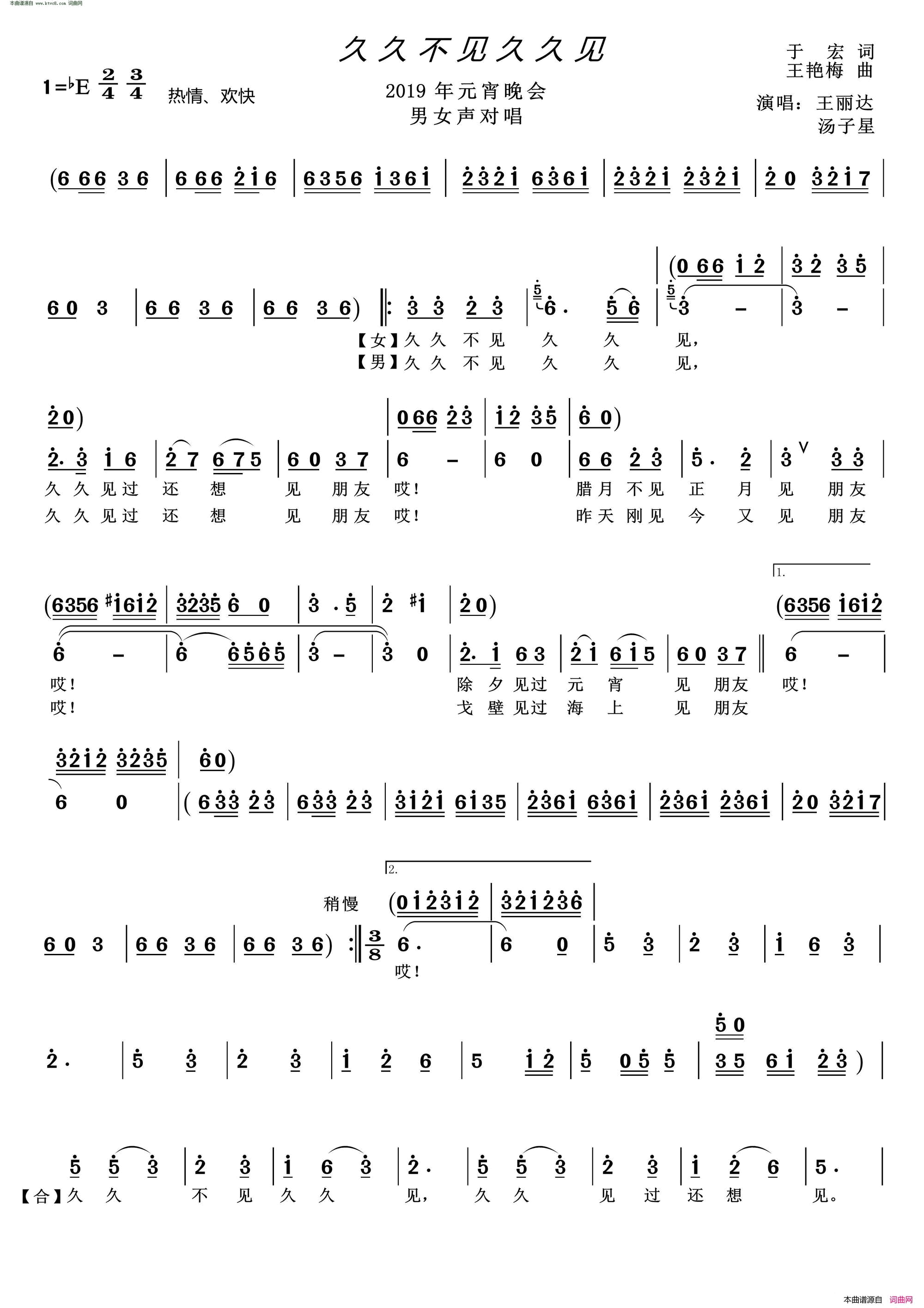 久久不见久久见男必女声二重唱简谱_王丽达演唱_于宏/王艳梅词曲